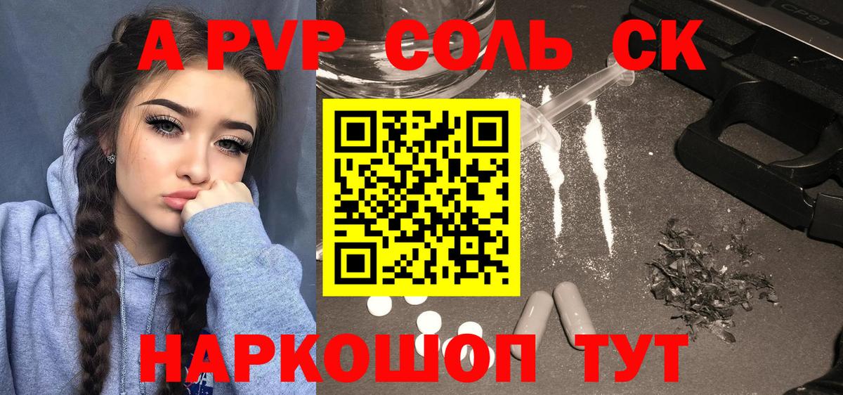 A PVP крисы CK Муравленко