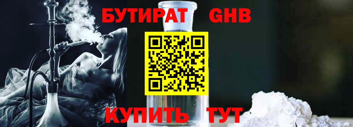 Бутират бутик Муравленко