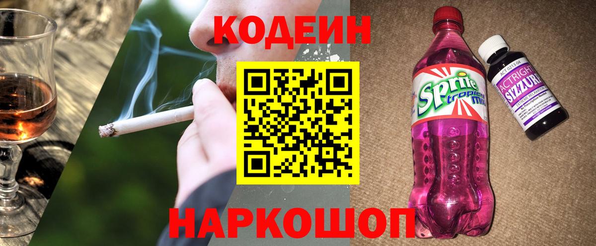 Муравленко  Кодеин напиток Lean (лин)  Вход с VPN 