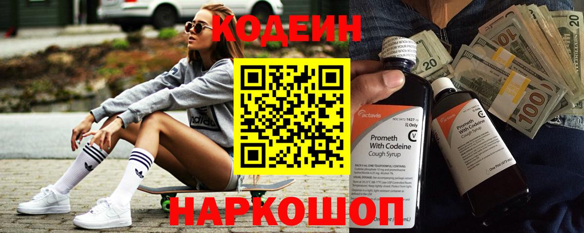 Кодеин Purple Drank Муравленко