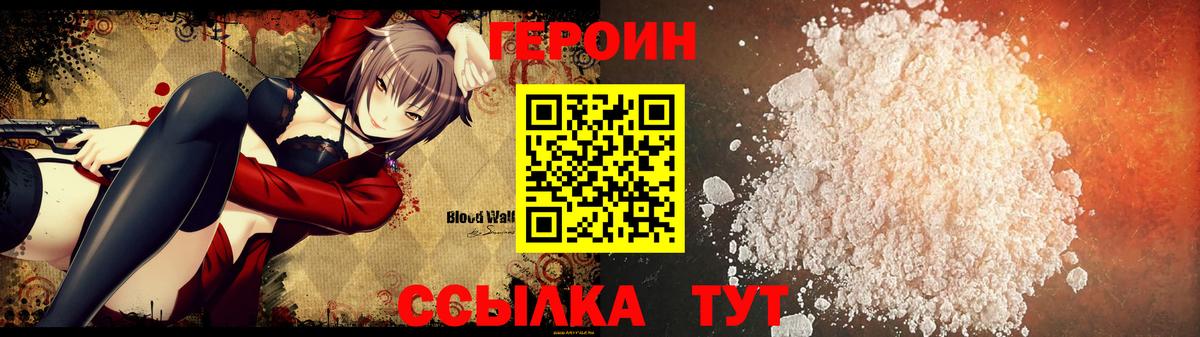 Героин Афган Муравленко