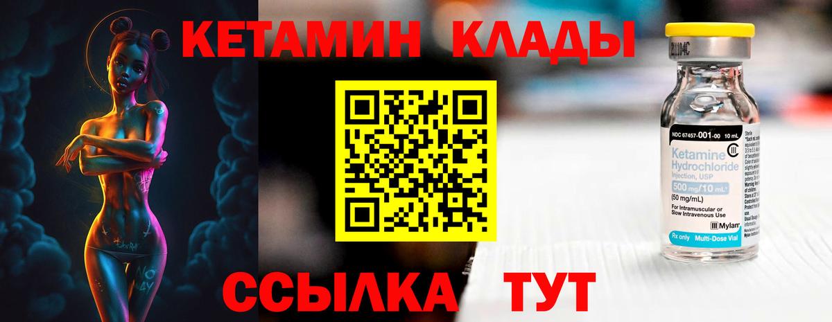 КЕТАМИН VHQ Муравленко