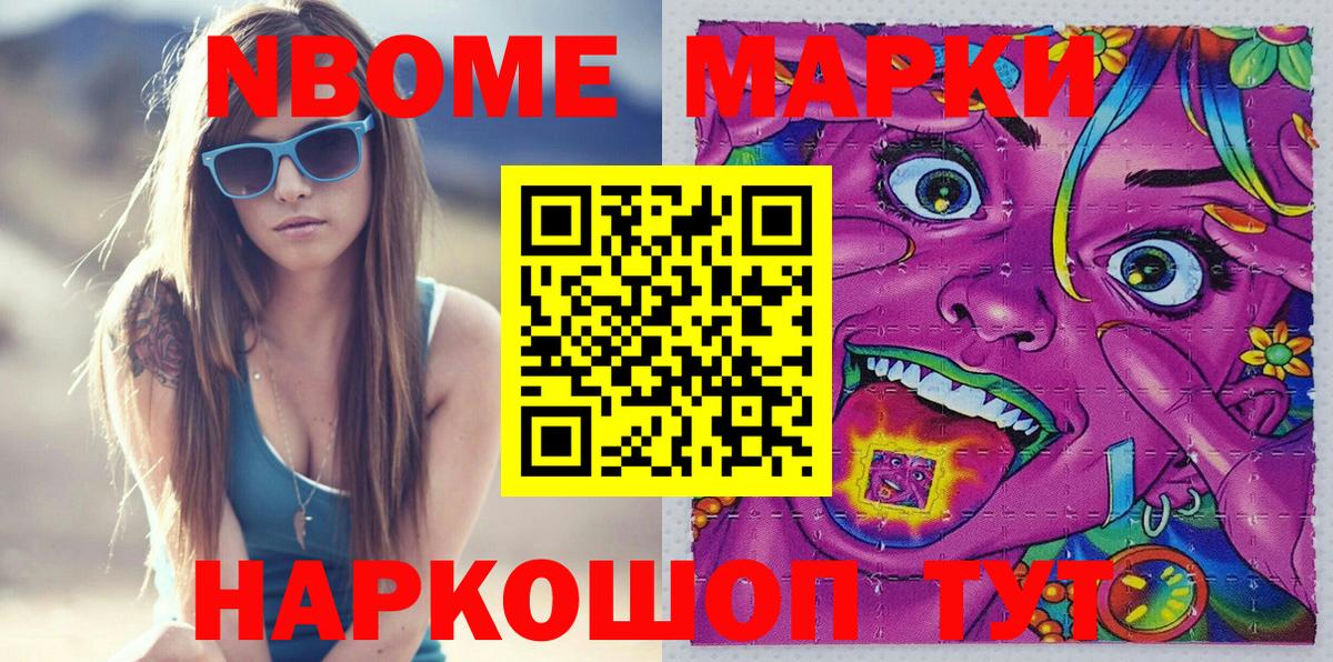 Марки 25I-NBOMe 1500мкг Муравленко